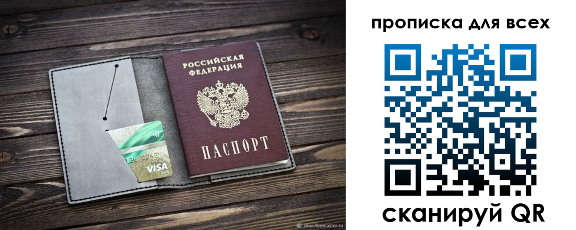 прописка в Тарко-Сале