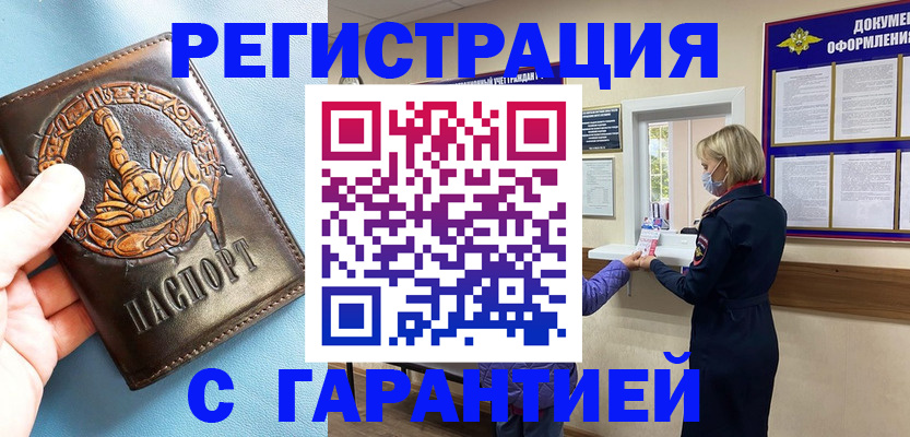 прописка для военкомата в Тарко-Сале
