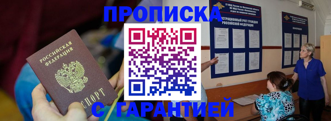 прописка 2025 в Тарко-Сале