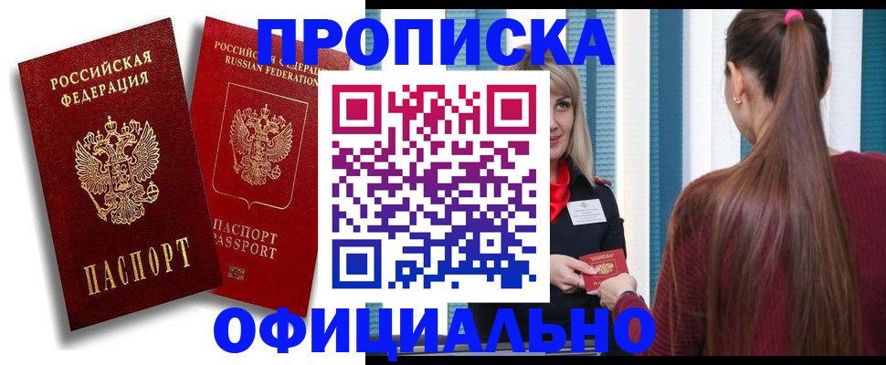 прописка для кредита в Тарко-Сале