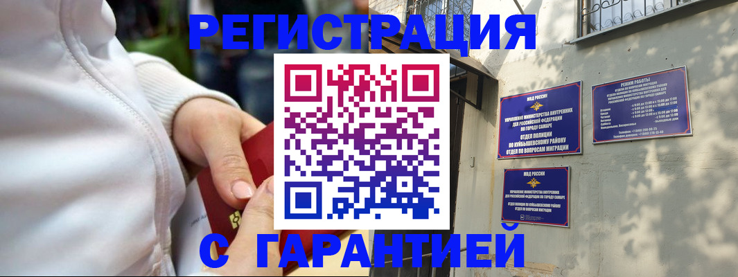 временная регистрация гарантия в Тарко-Сале