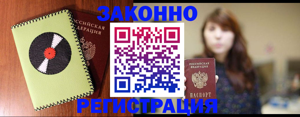 прописка гарантия в Тарко-Сале