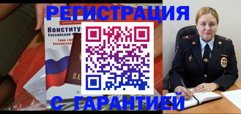 временная регистрация надежно в Тарко-Сале