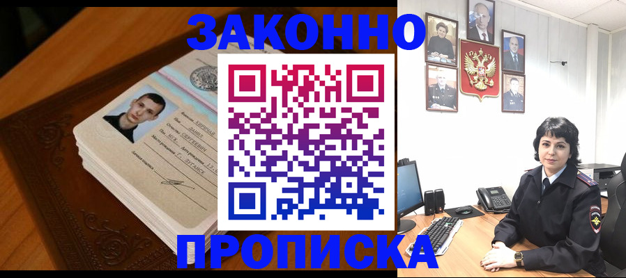 прописка от собственника в Тарко-Сале