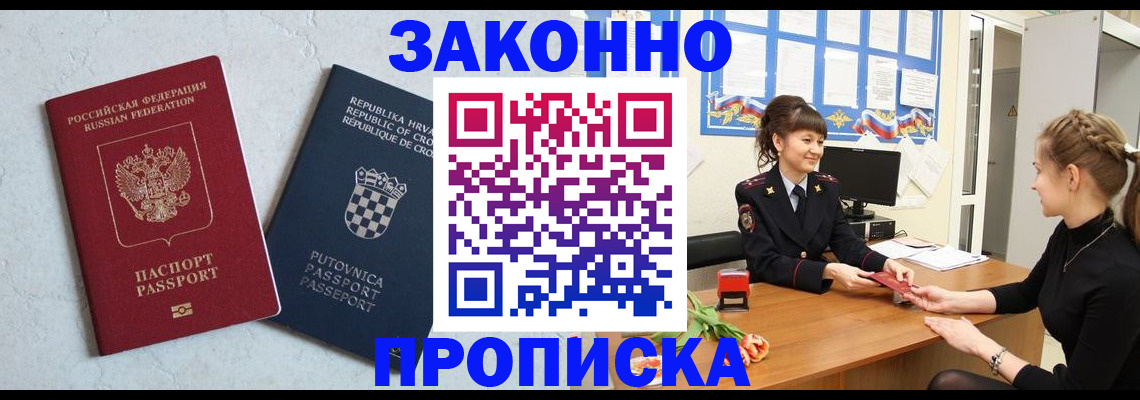 прописка от собственника в Тарко-Сале